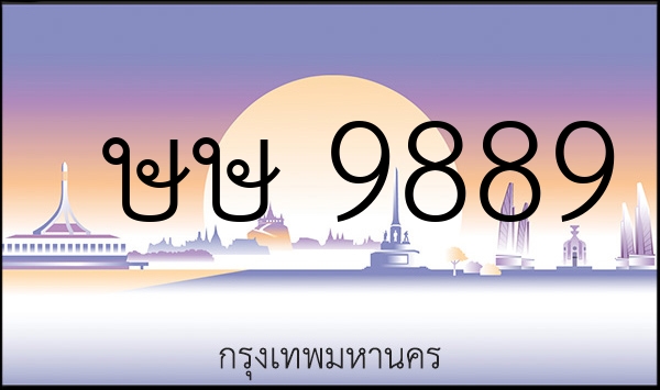 ษษ 9889